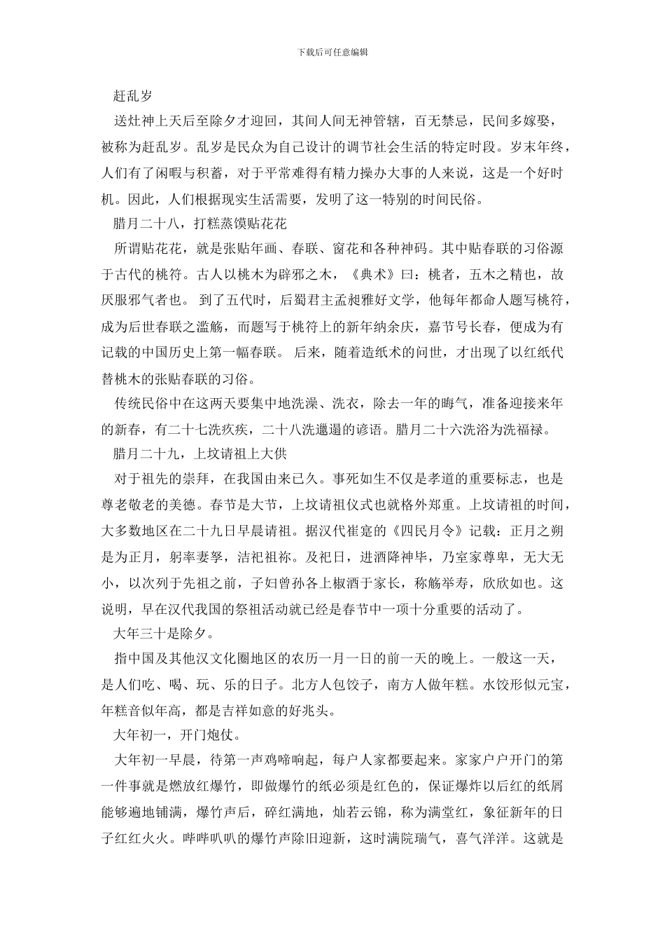 春节习俗调查报告3篇_第3页