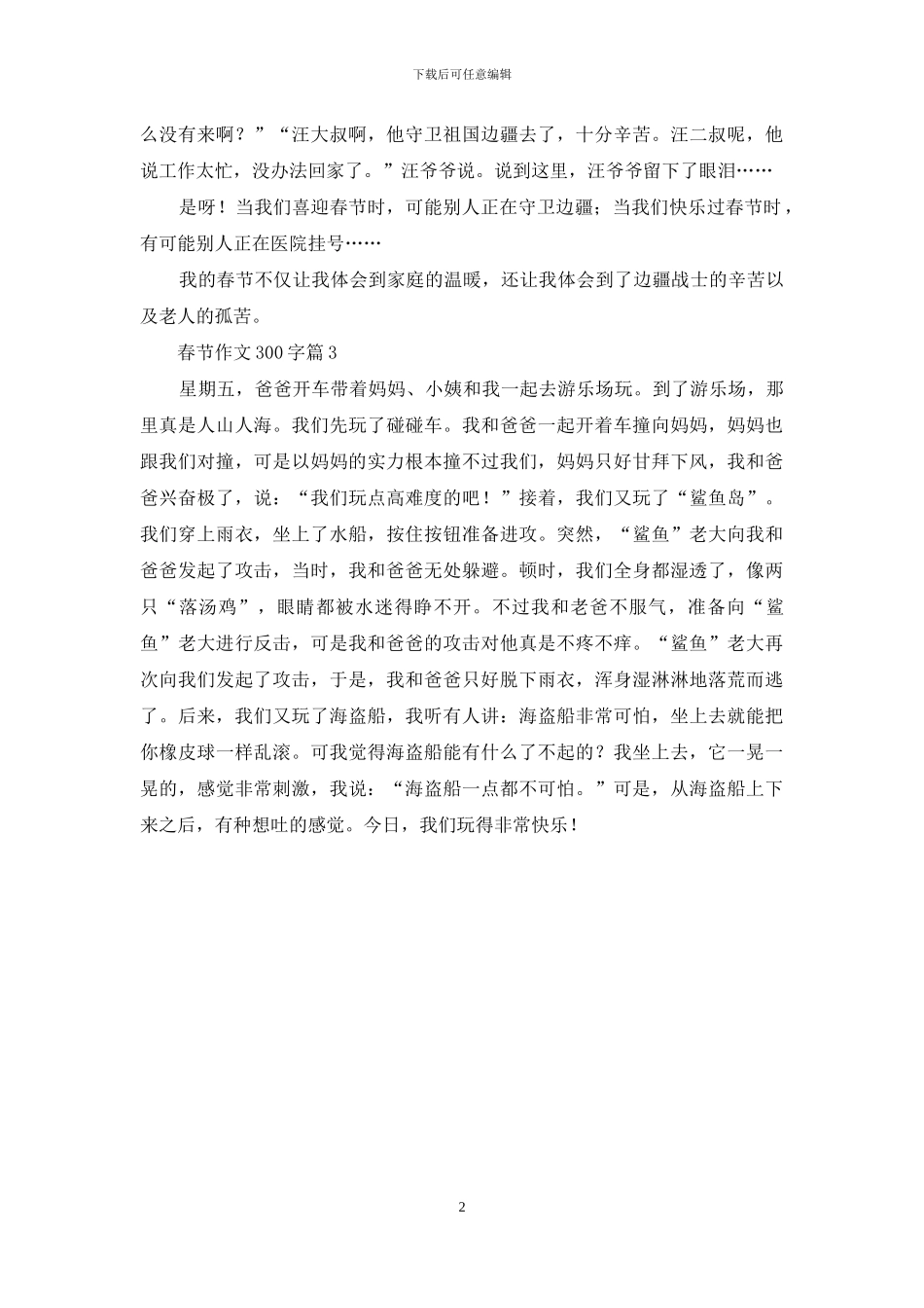 春节作文300字三篇_第2页