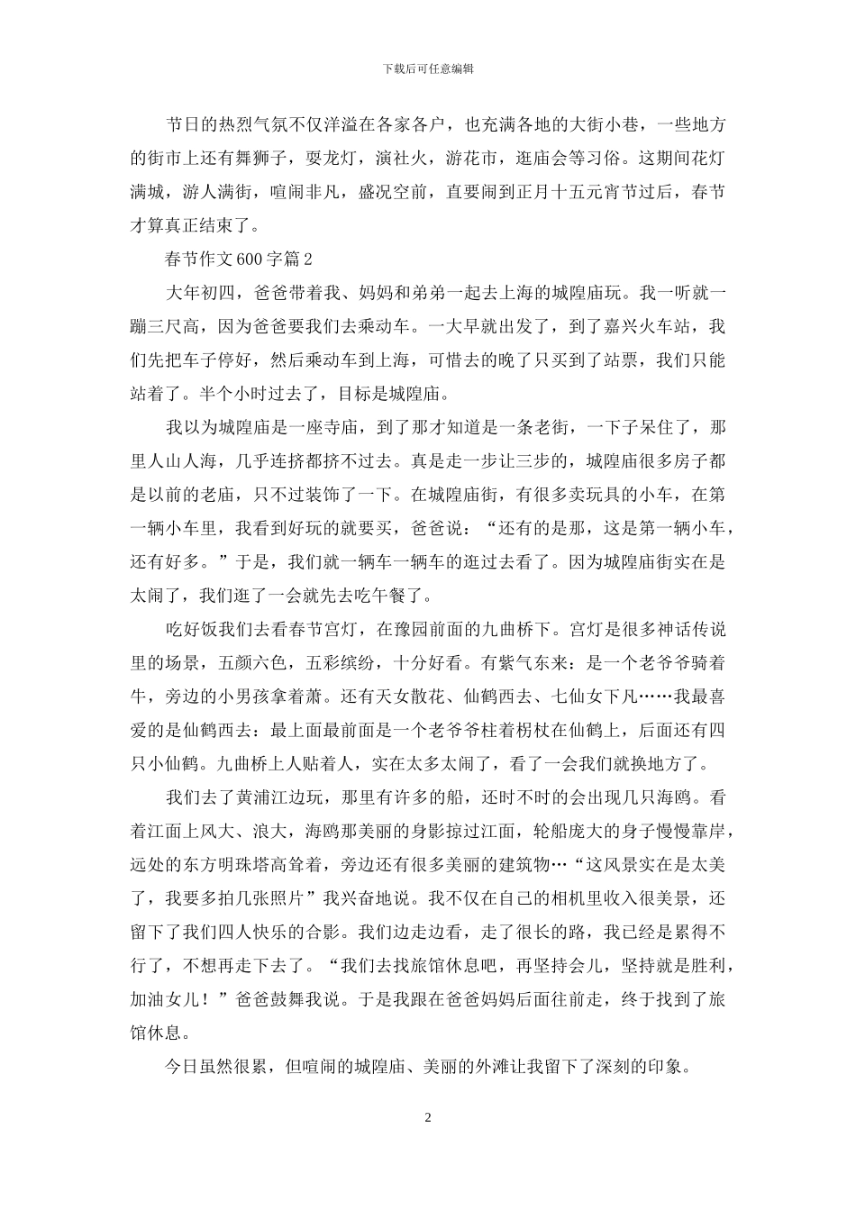 春节作文600字合集8篇_第2页