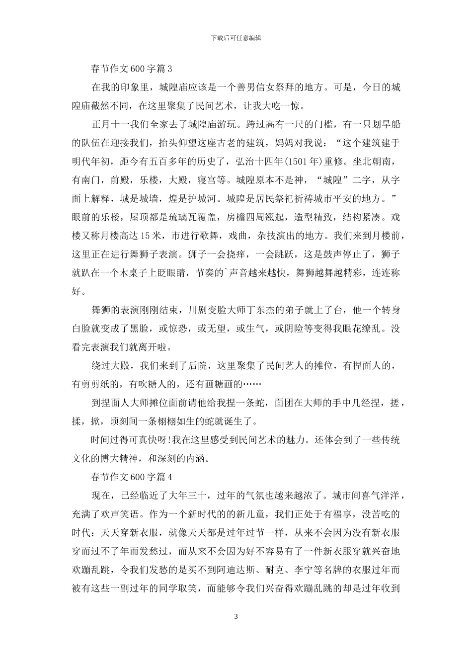 春节作文600字合集8篇_第3页