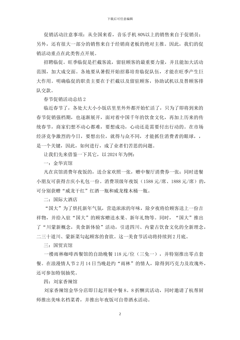 春节促销活动总结范文_第2页