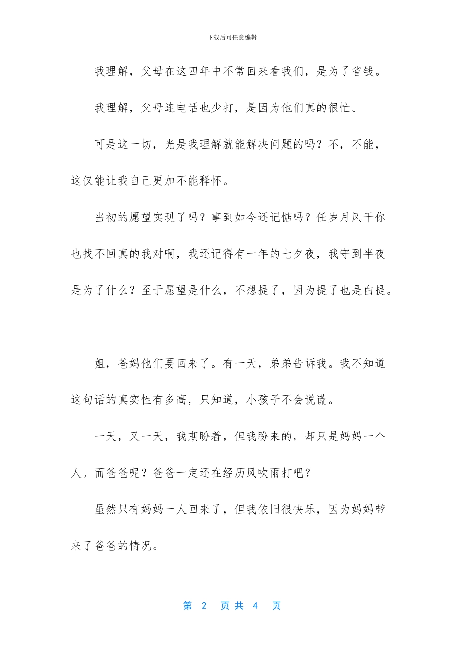 春节作文600字初二_第2页