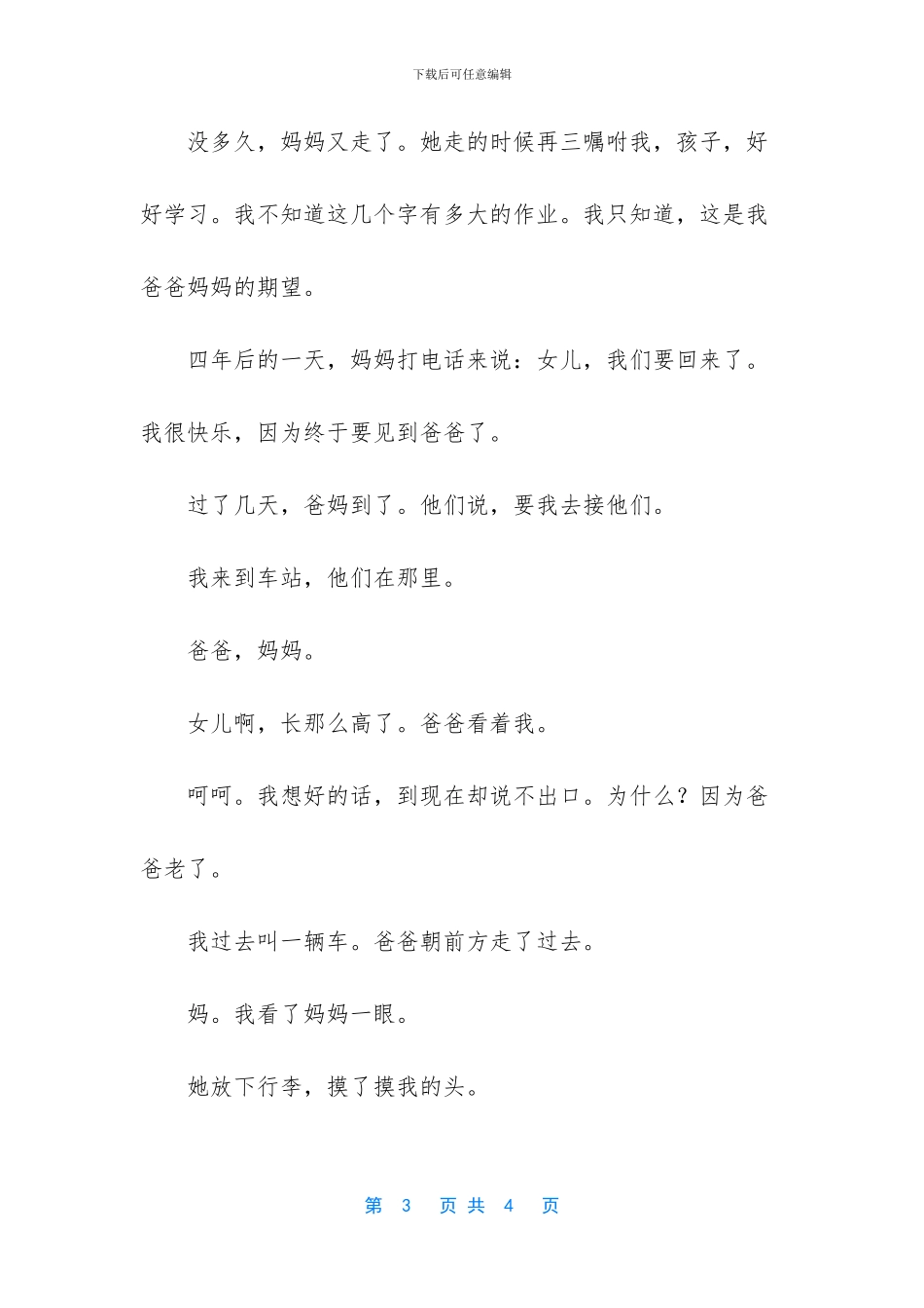 春节作文600字初二_第3页