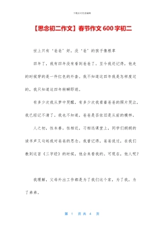 春节作文600字初二