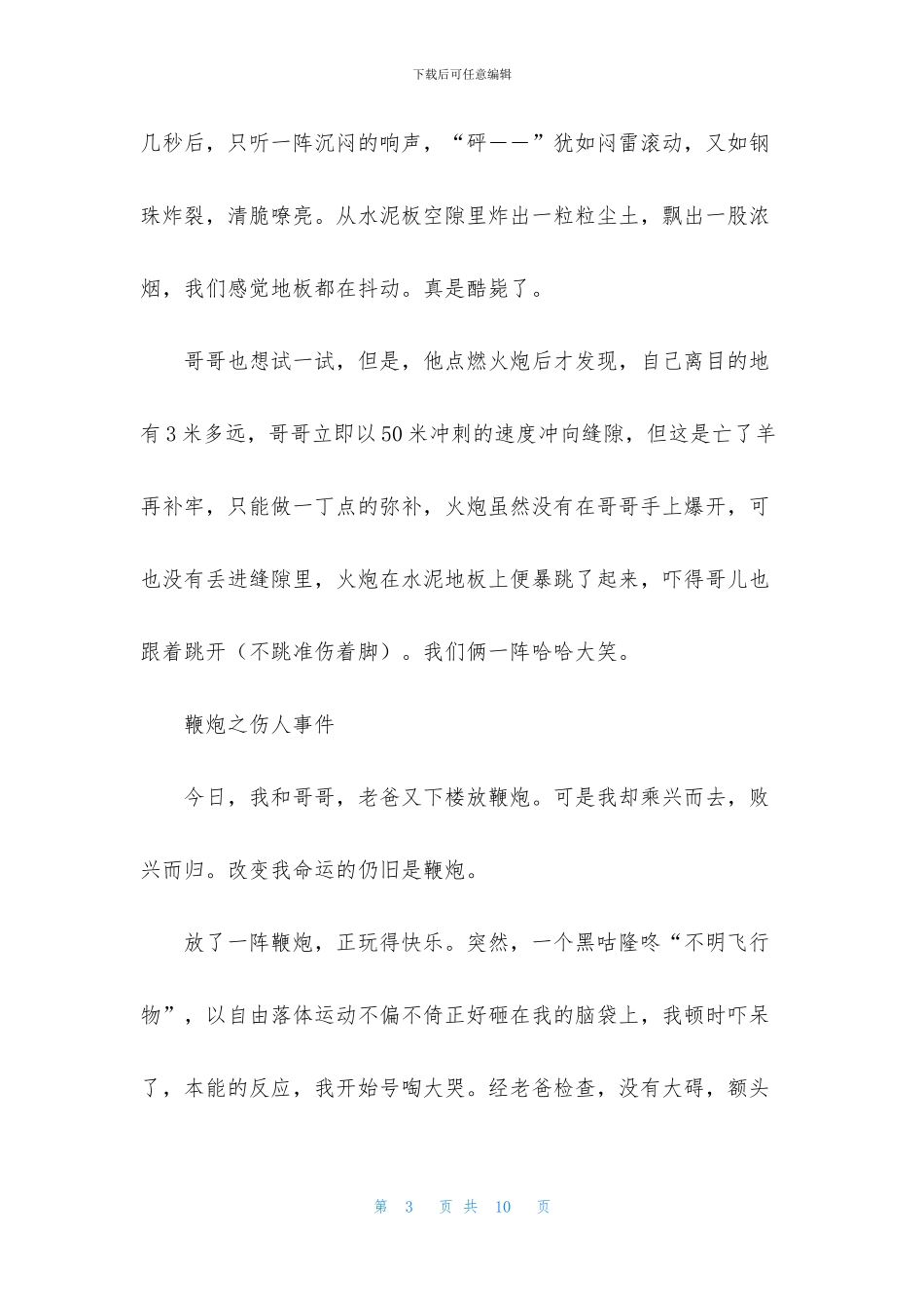 春节写事的作文合集六篇_第3页