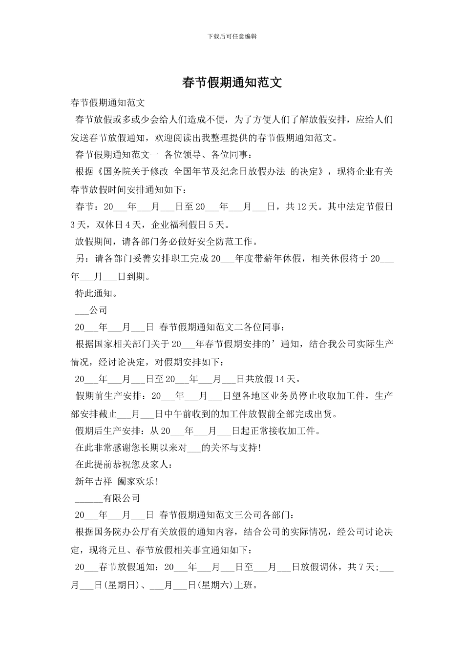 春节假期通知范文_第1页