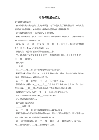 春节假期通知范文