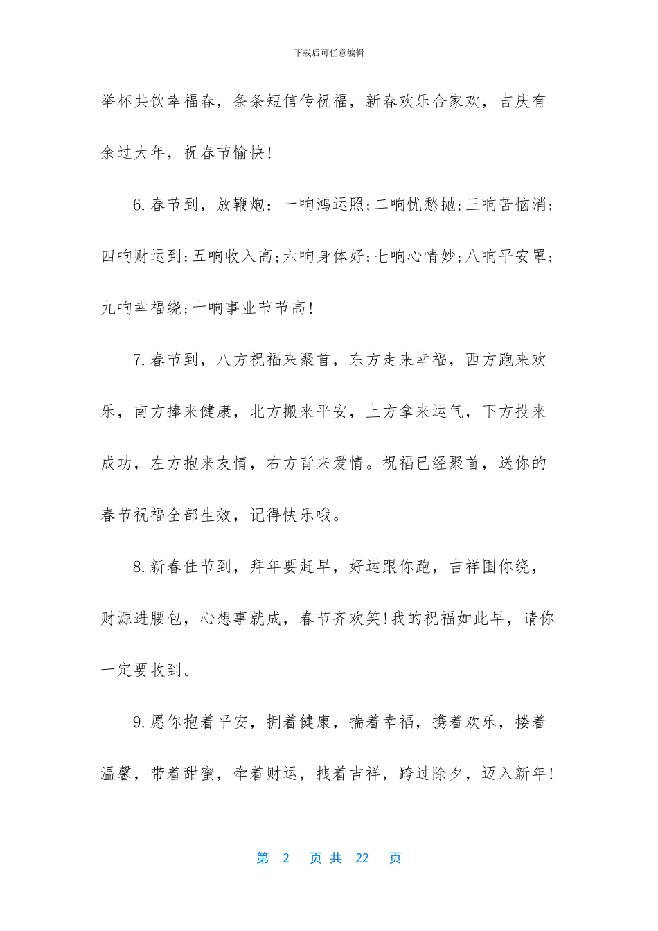 春节公司拜年短信_第2页