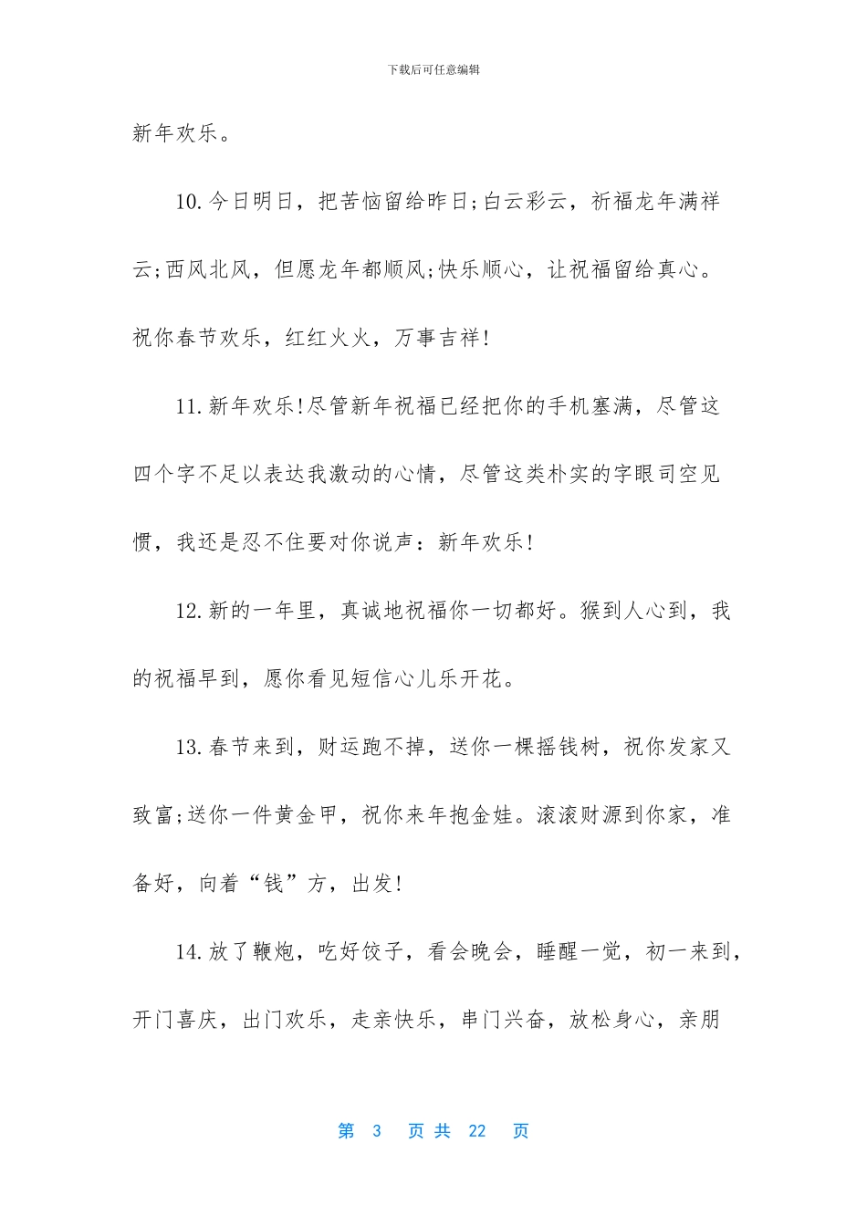 春节公司拜年短信_第3页