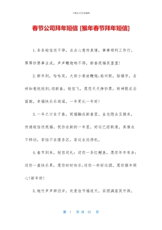 春节公司拜年短信