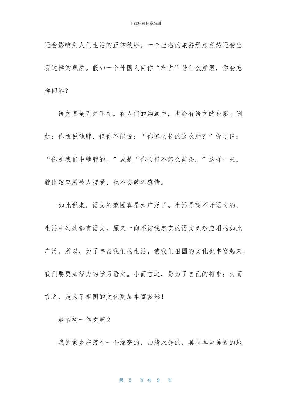 春节初一作文锦集四篇_第2页