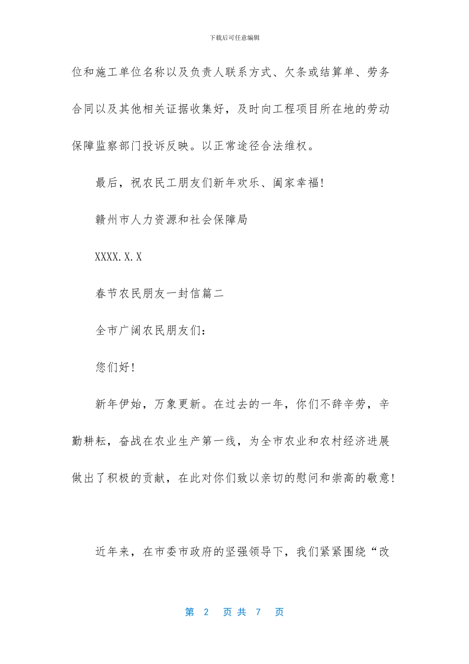 春节农民朋友一封信_第2页