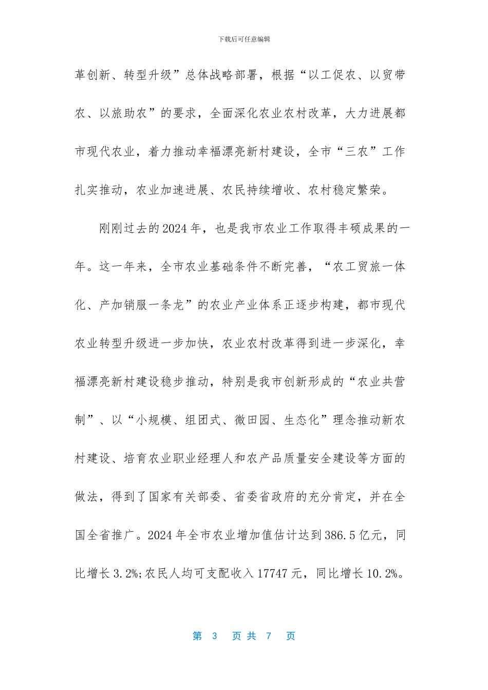 春节农民朋友一封信_第3页