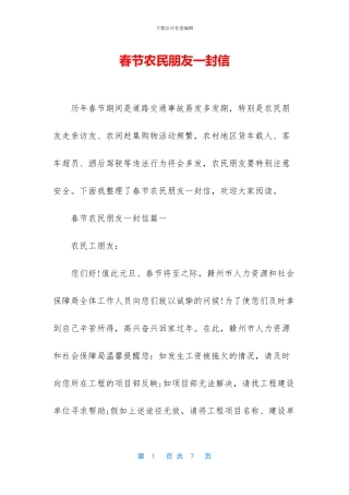 春节农民朋友一封信