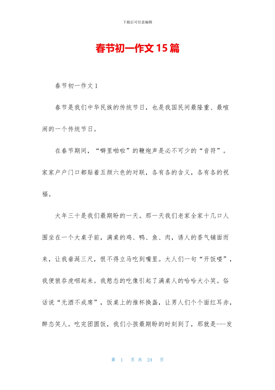 春节初一作文15篇_第1页