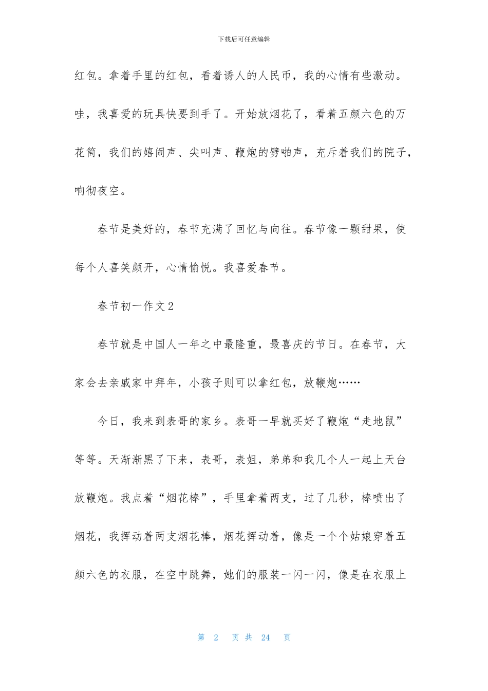 春节初一作文15篇_第2页