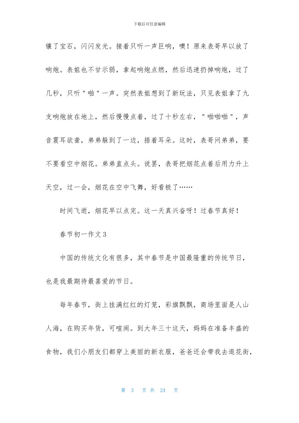 春节初一作文15篇_第3页