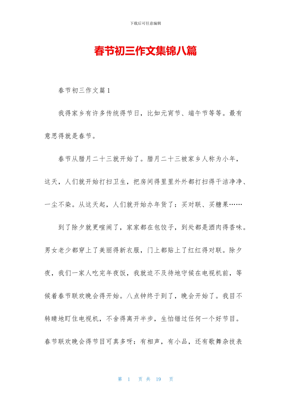 春节初三作文集锦八篇_第1页