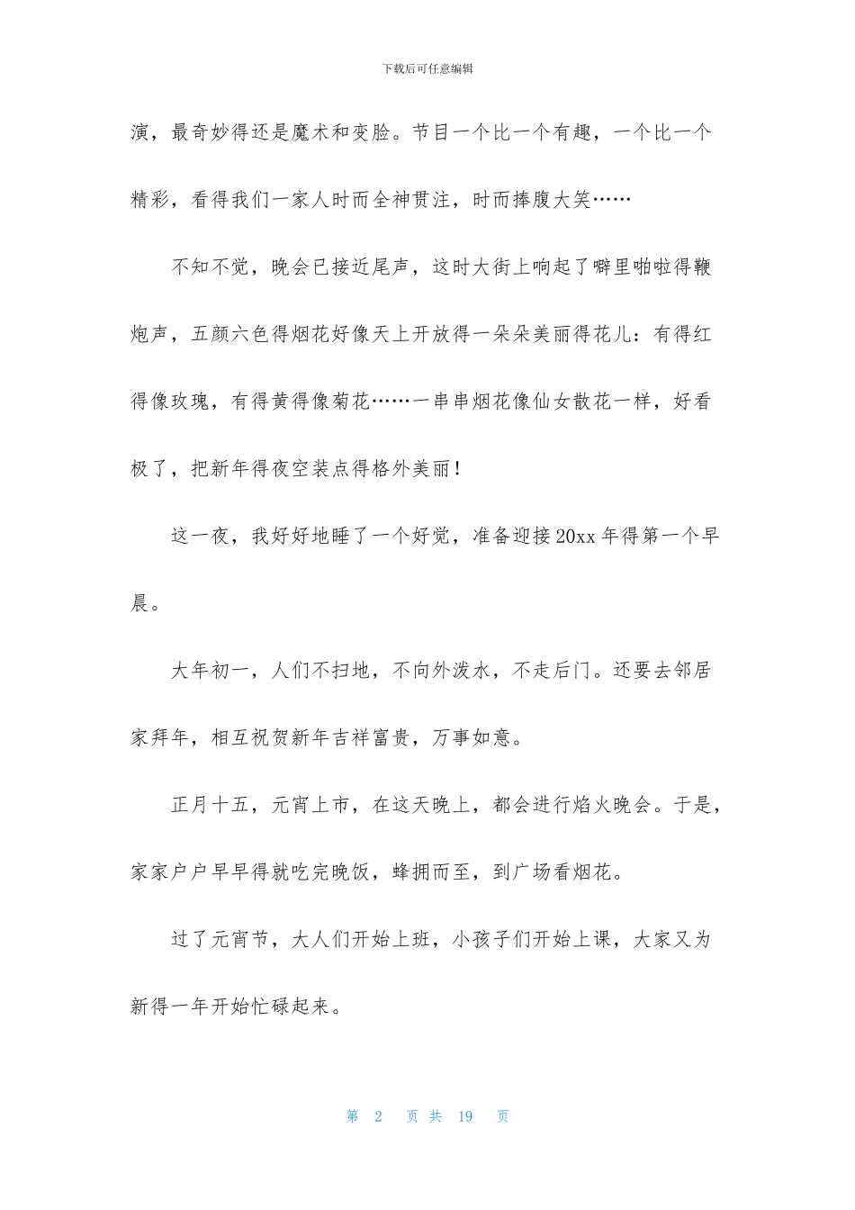 春节初三作文集锦八篇_第2页