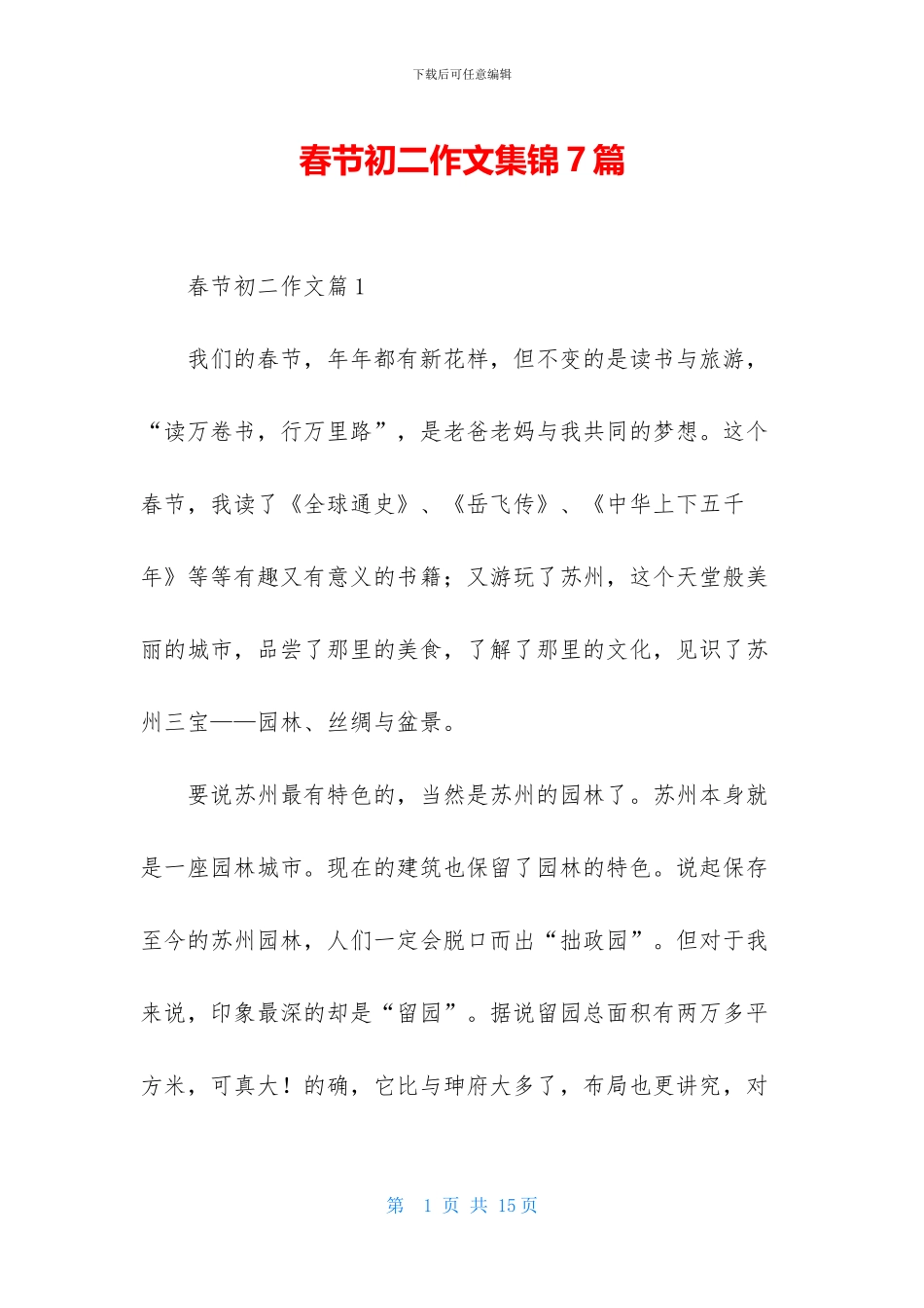 春节初二作文集锦7篇_第1页