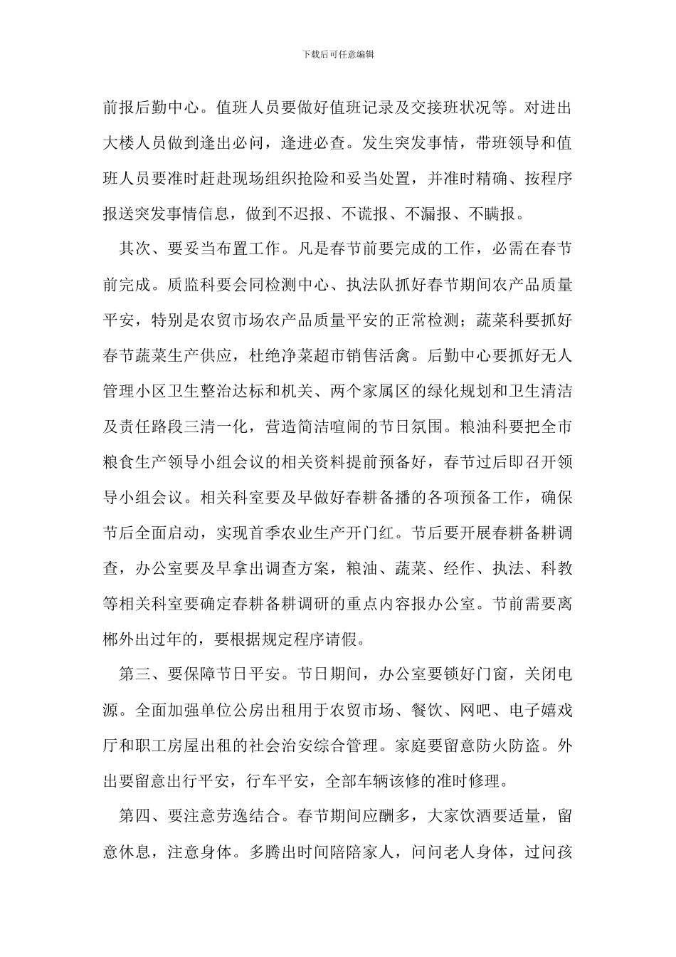 春节前干部职工大会讲话稿_第2页