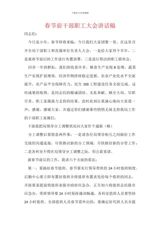 春节前干部职工大会讲话稿