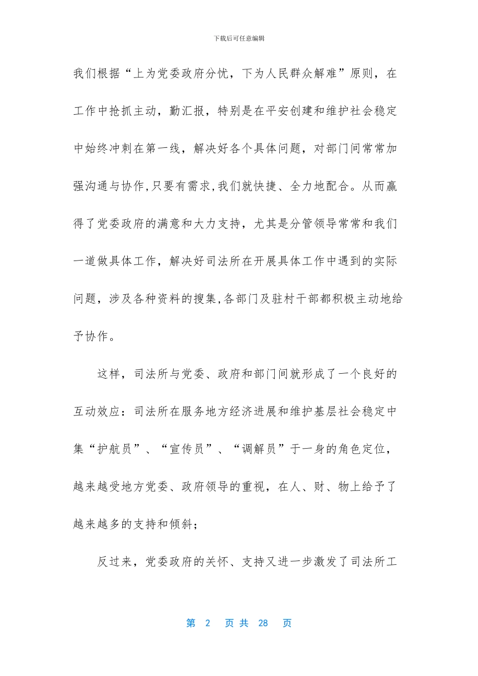 春节前司法所美篇_第2页