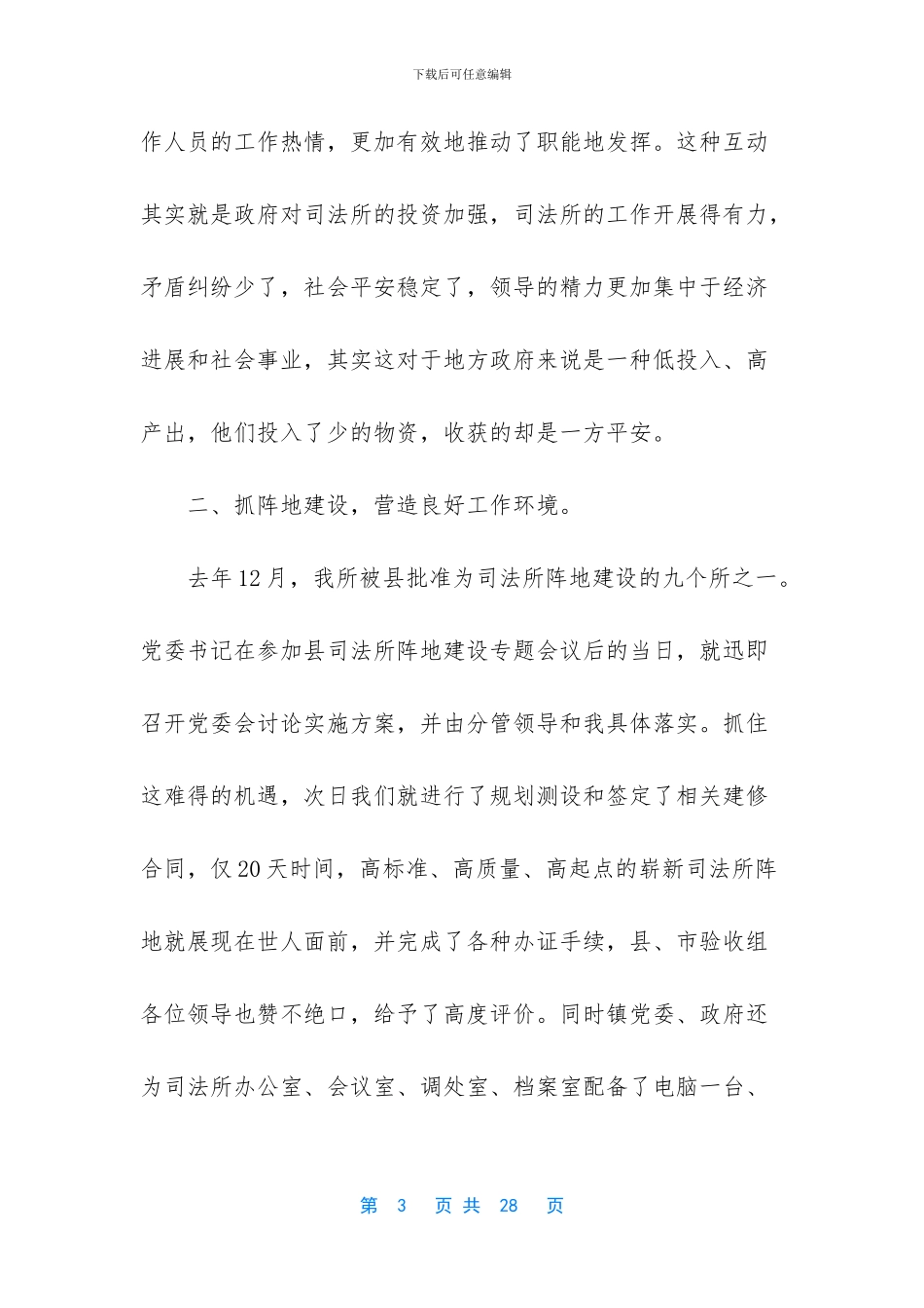 春节前司法所美篇_第3页