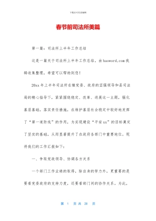 春节前司法所美篇