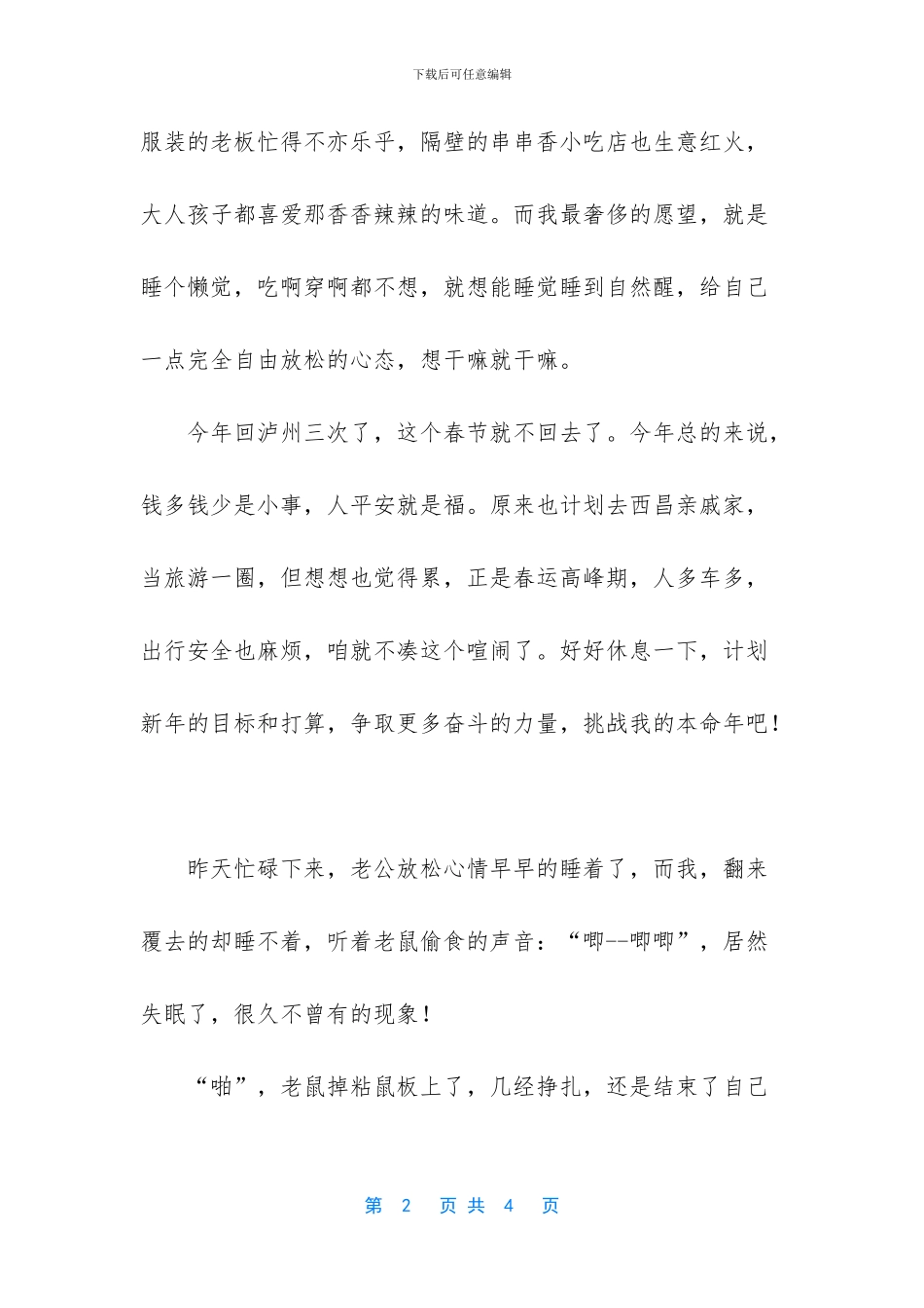 春节前的心语短篇散文_第2页