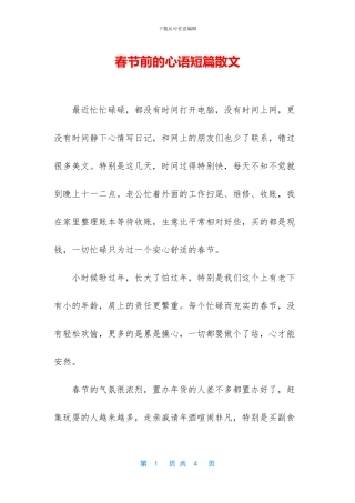 春节前的心语短篇散文