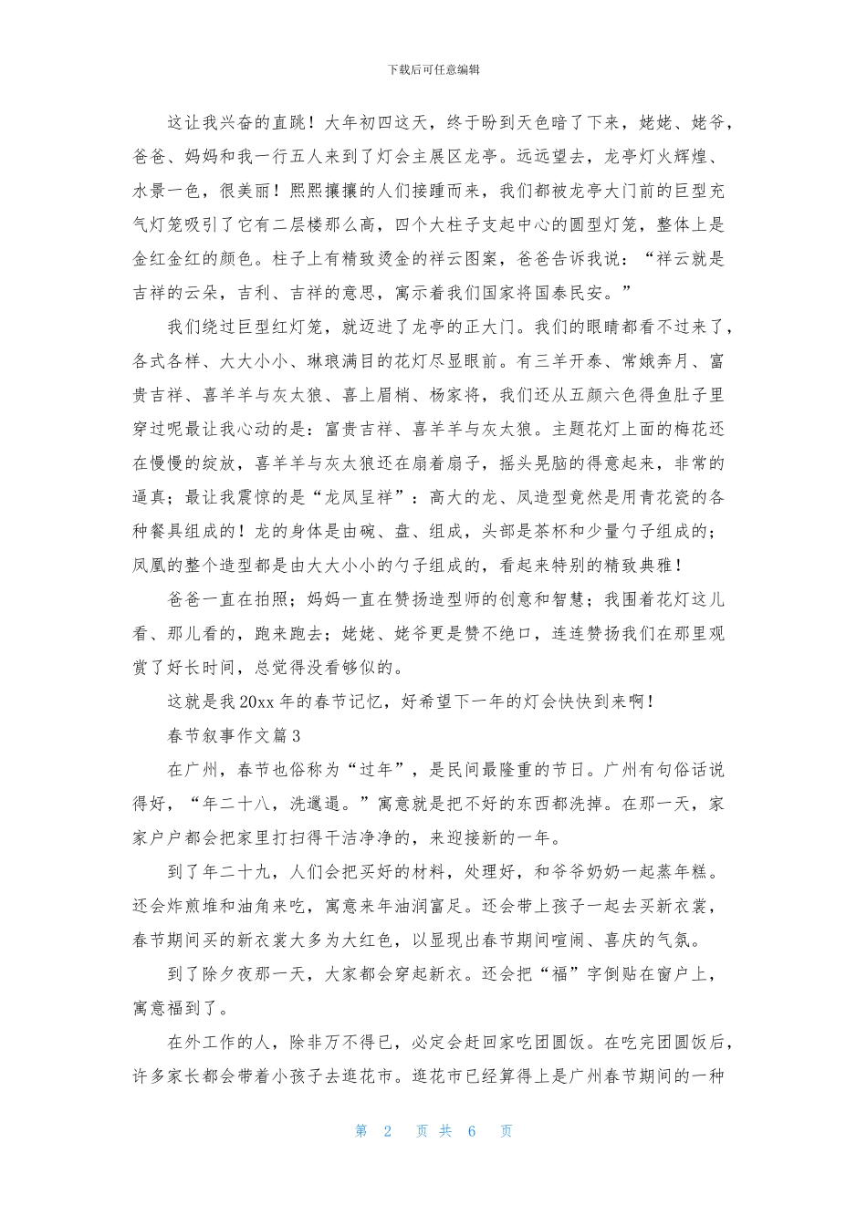 春节叙事作文合集七篇_第2页