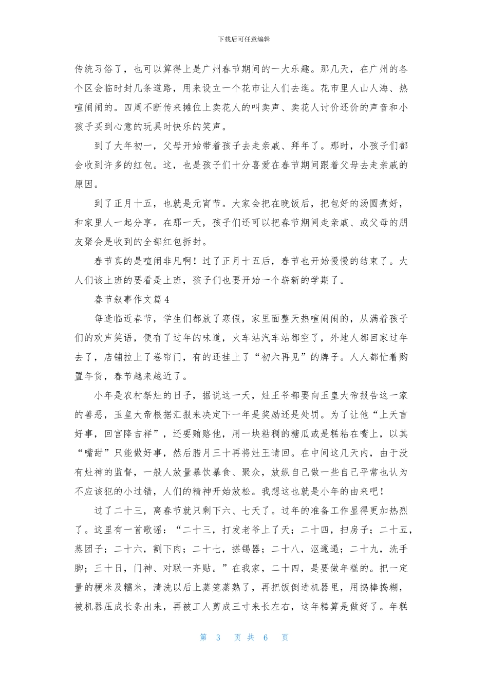 春节叙事作文合集七篇_第3页