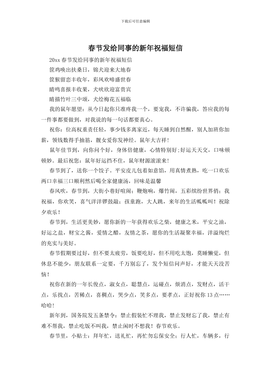 春节发给同事的新年祝福短信_第1页