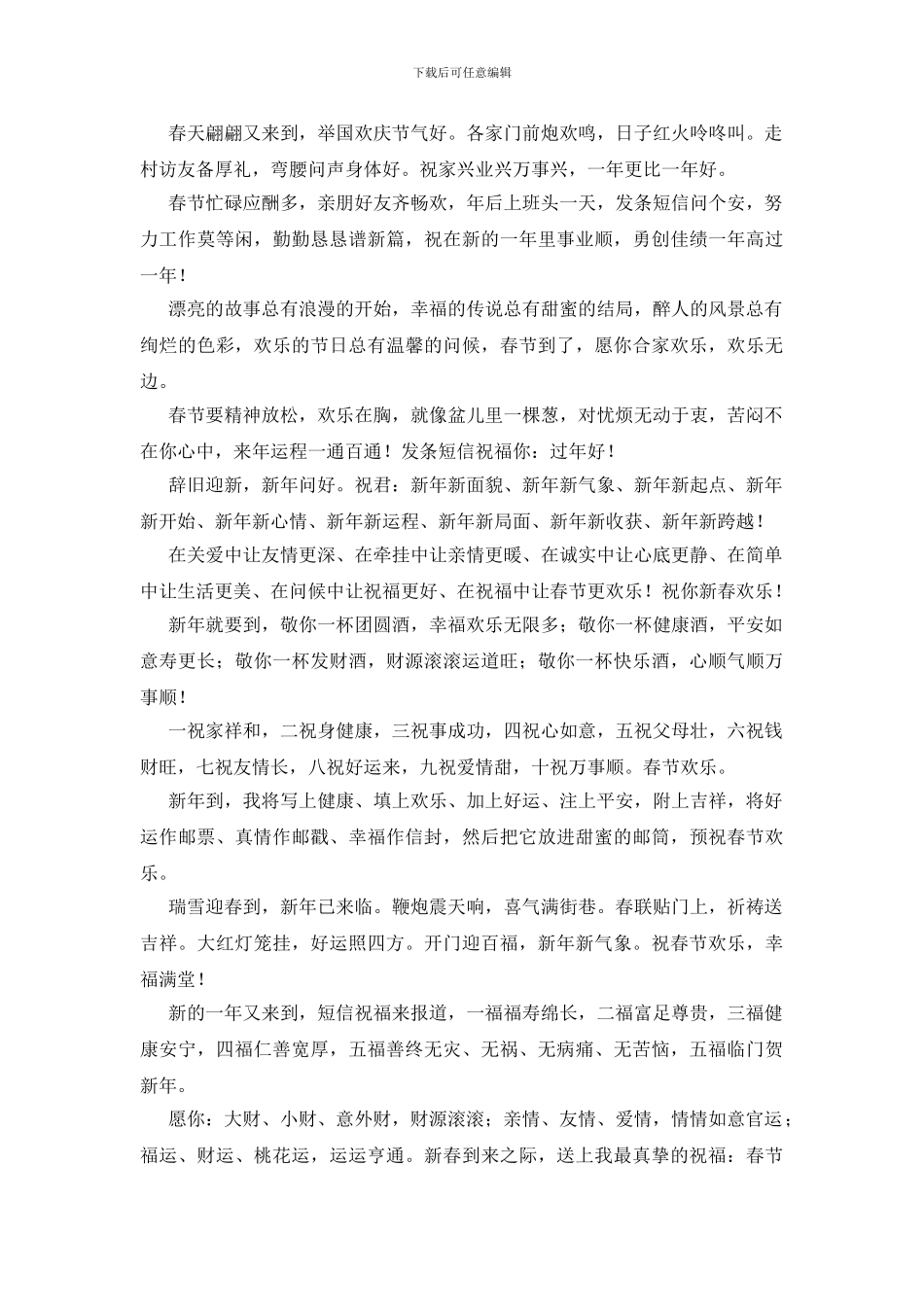 春节发给同事的新年祝福短信_第3页