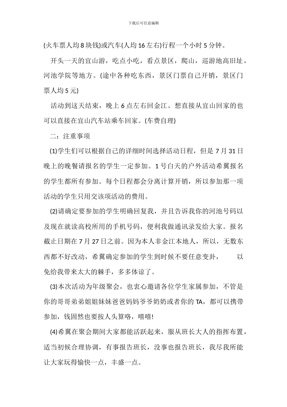 春节同学聚会方案_第2页