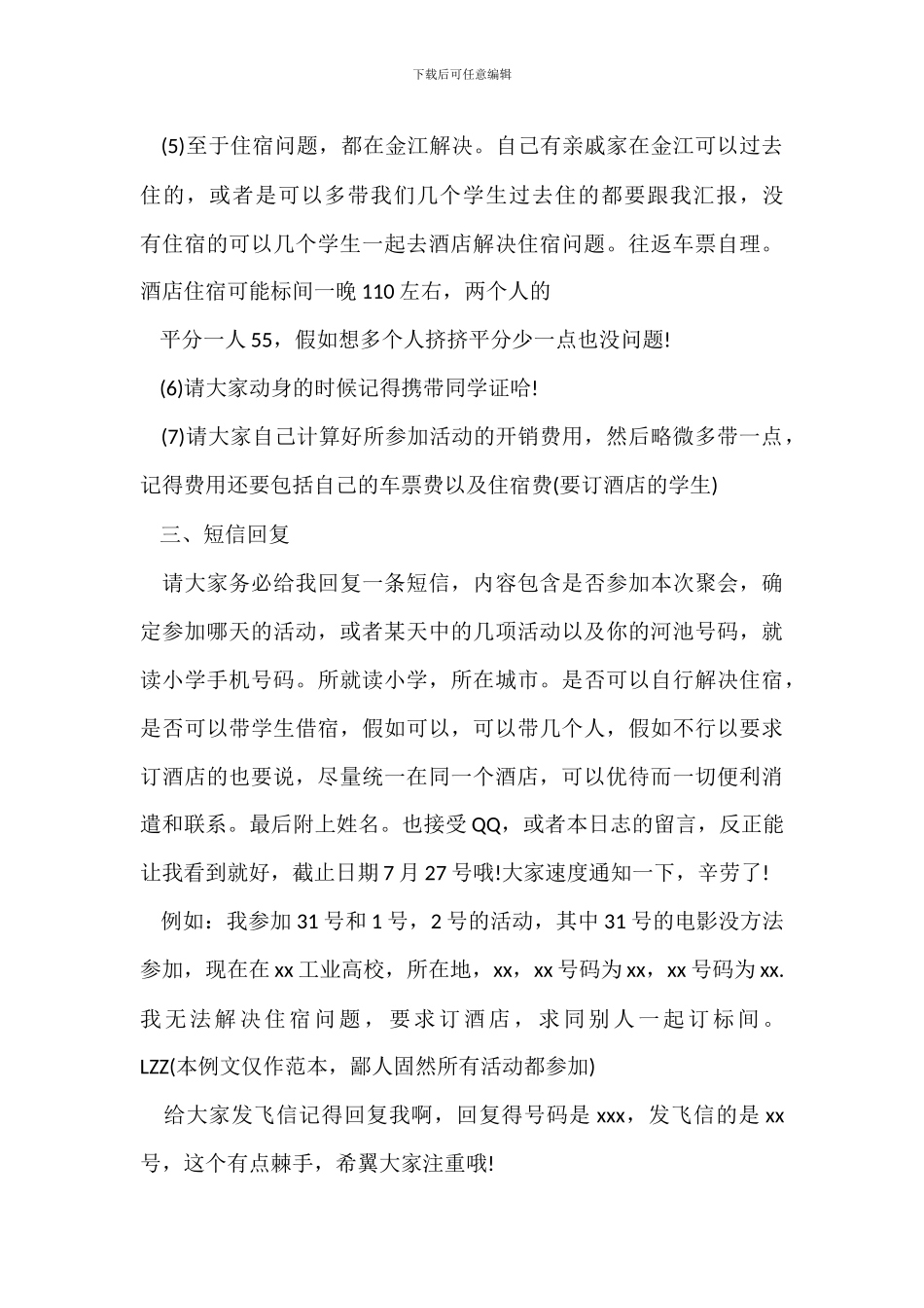 春节同学聚会方案_第3页