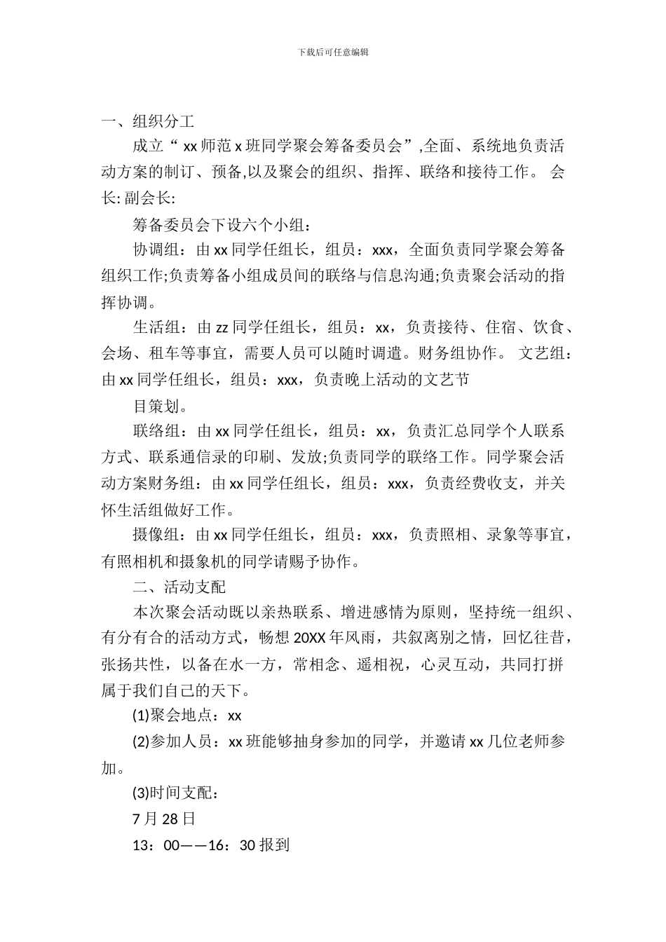 春节同学聚会方案_第2页