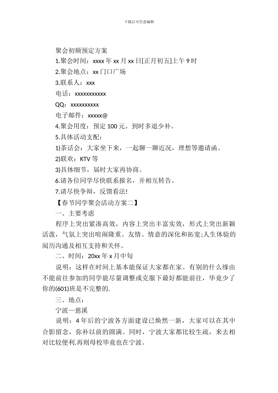 春节同学聚会活动方案_第2页