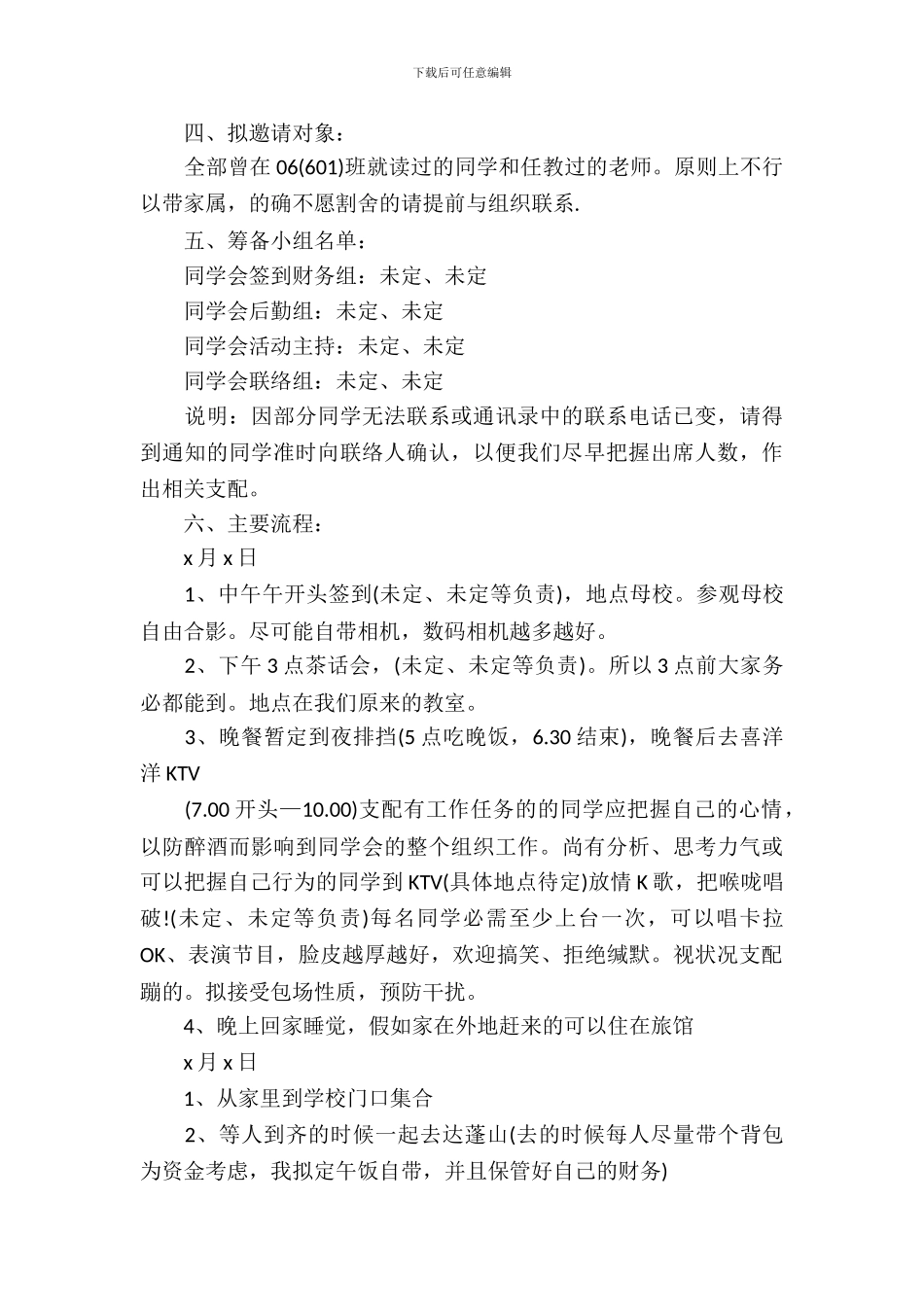 春节同学聚会活动方案_第3页