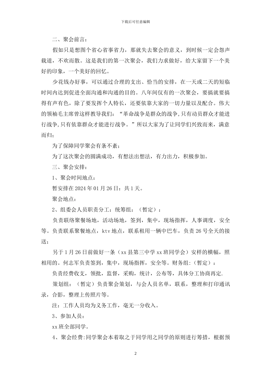 春节同学聚会策划方案_第2页