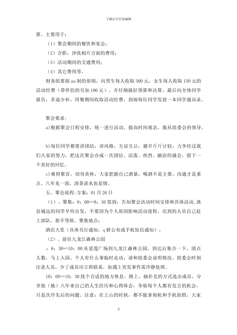 春节同学聚会策划方案_第3页