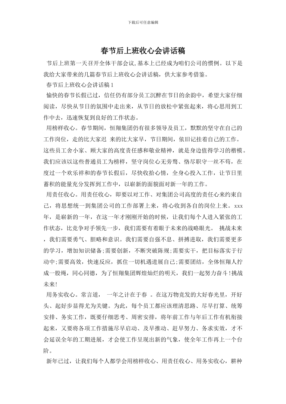 春节后上班收心会讲话稿_第1页