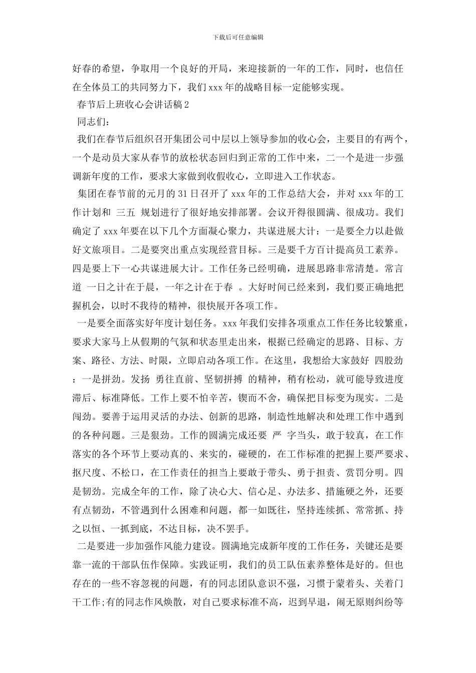 春节后上班收心会讲话稿_第2页