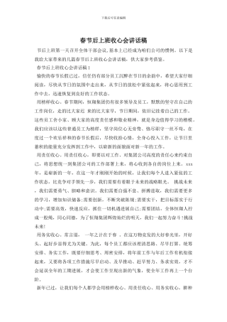 春节后上班收心会讲话稿