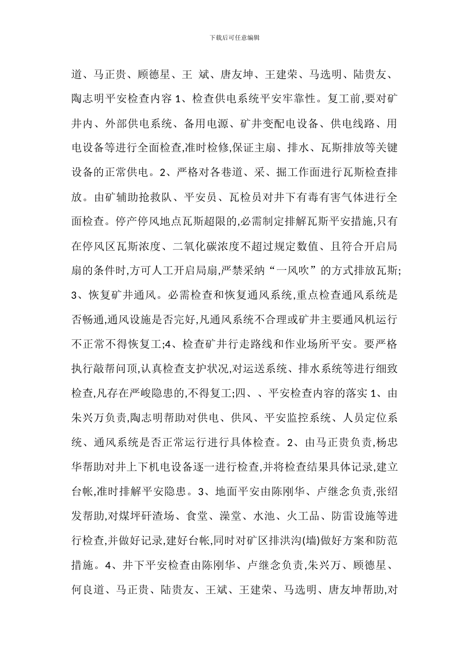 春节后复产生产方案安全技术措施_第2页