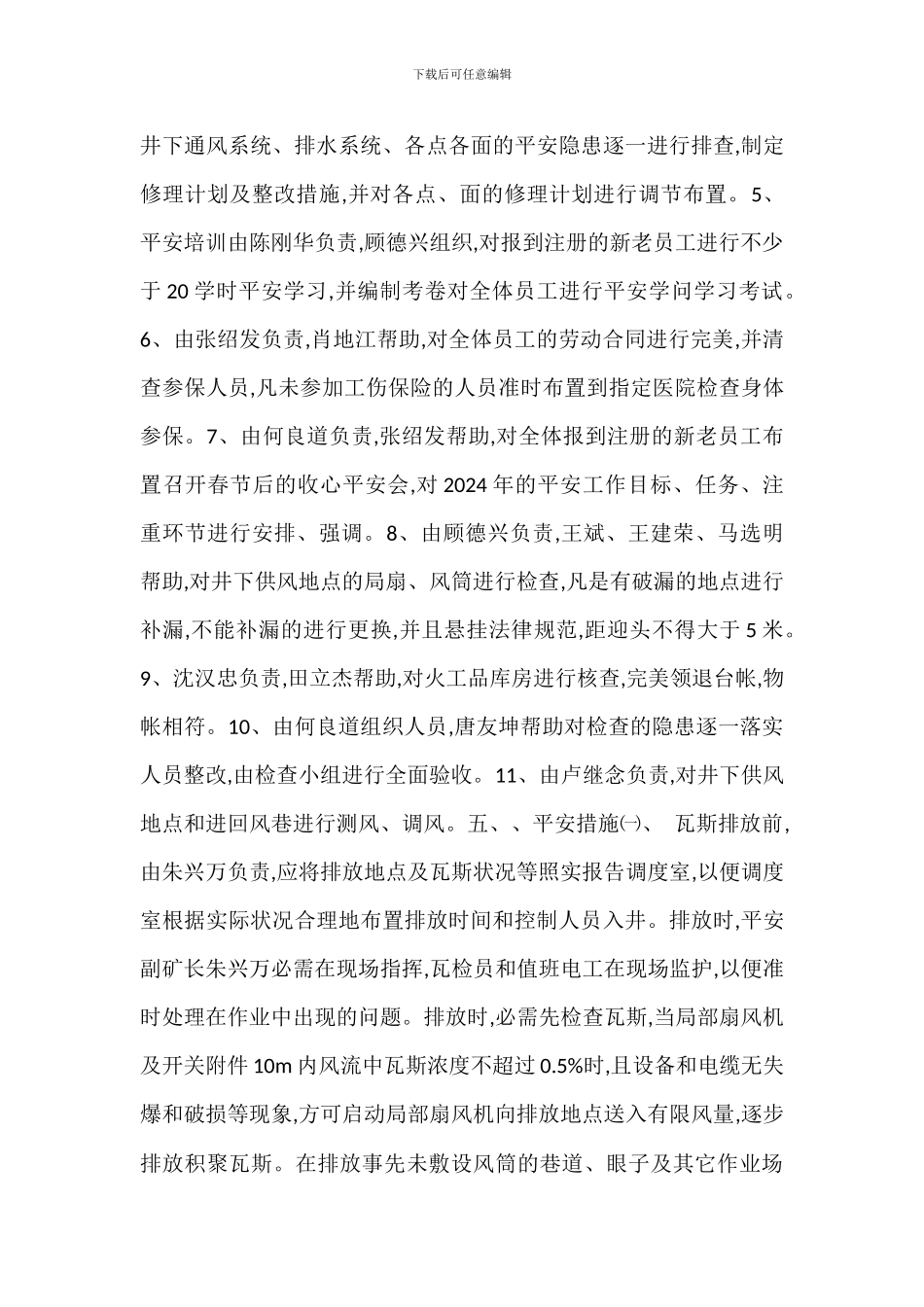 春节后复产生产方案安全技术措施_第3页