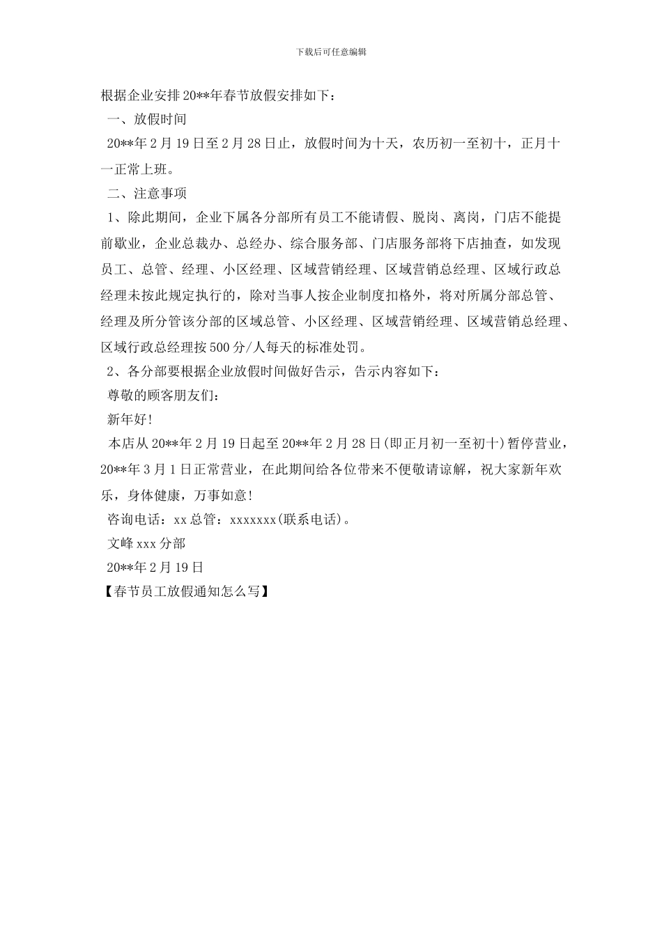 春节员工放假通知怎么写_第2页