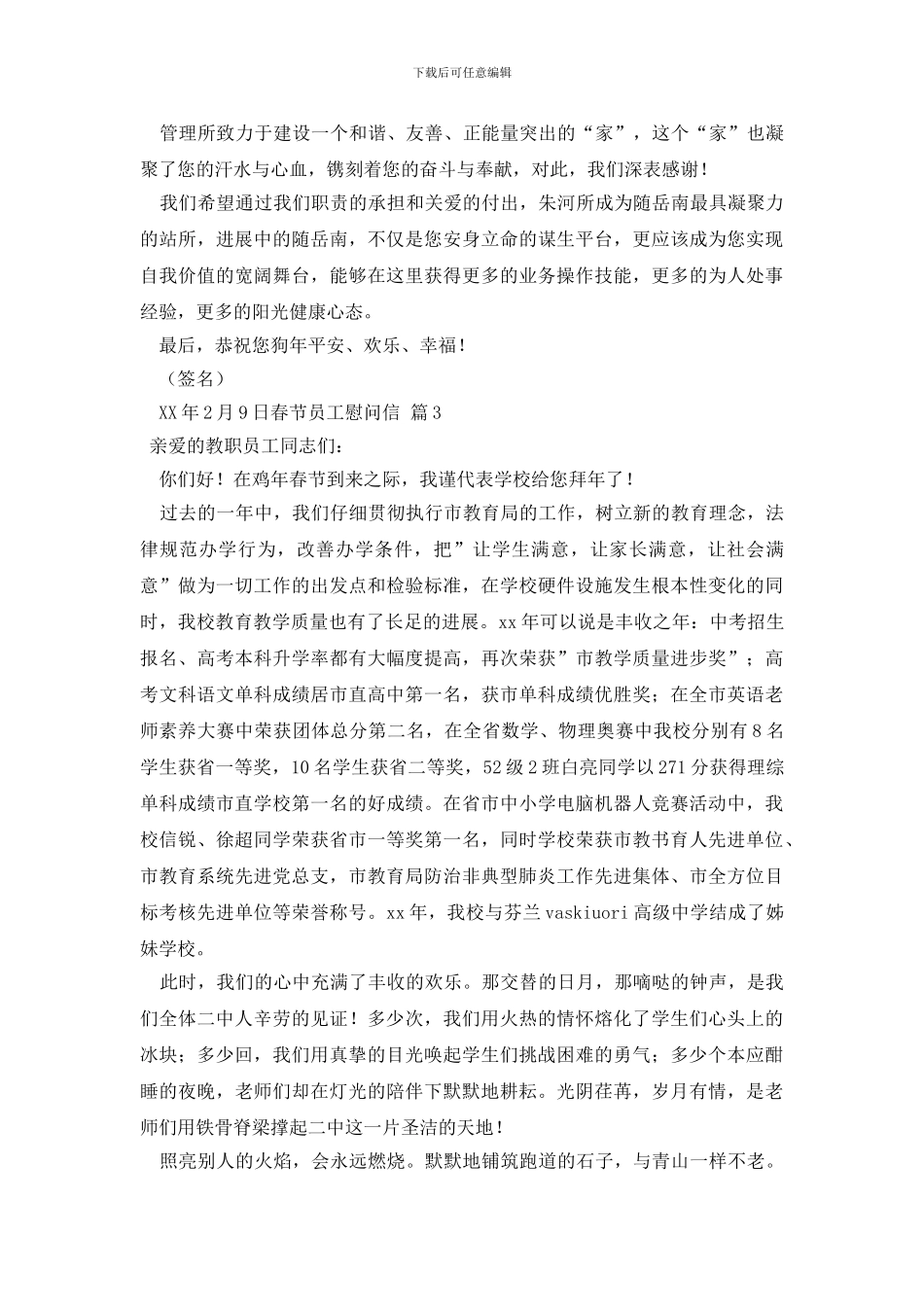 春节员工慰问信范文汇编5篇_第2页