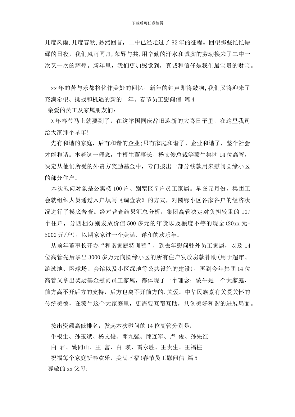 春节员工慰问信范文汇编5篇_第3页